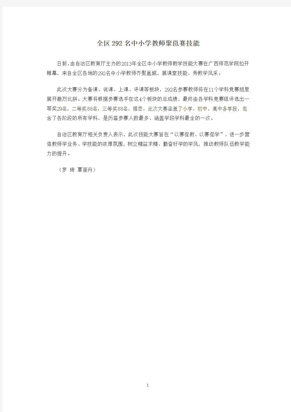 全区292名中小学教师聚邕赛技能