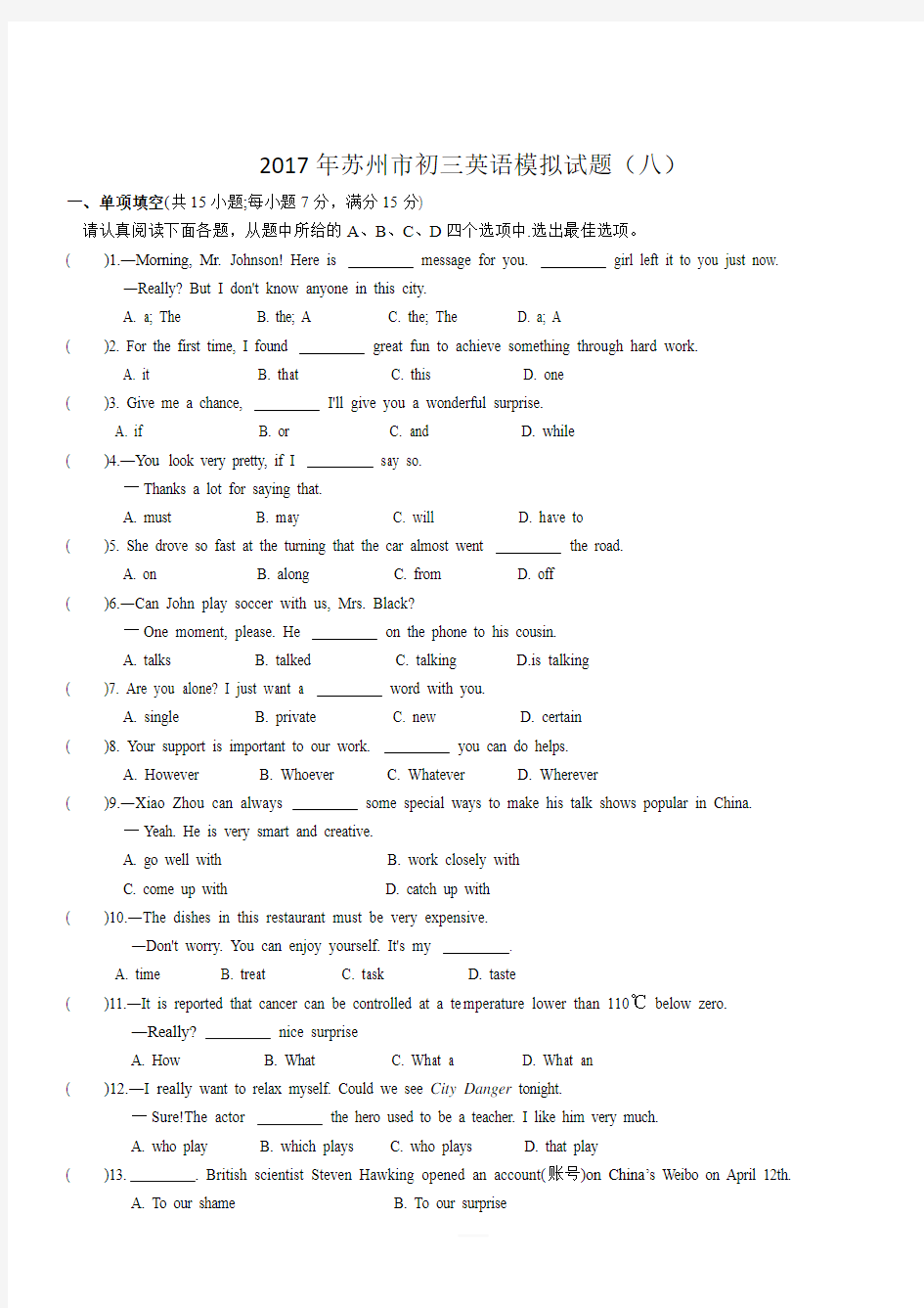 2017年苏州市中考英语模拟试题(八)含答案