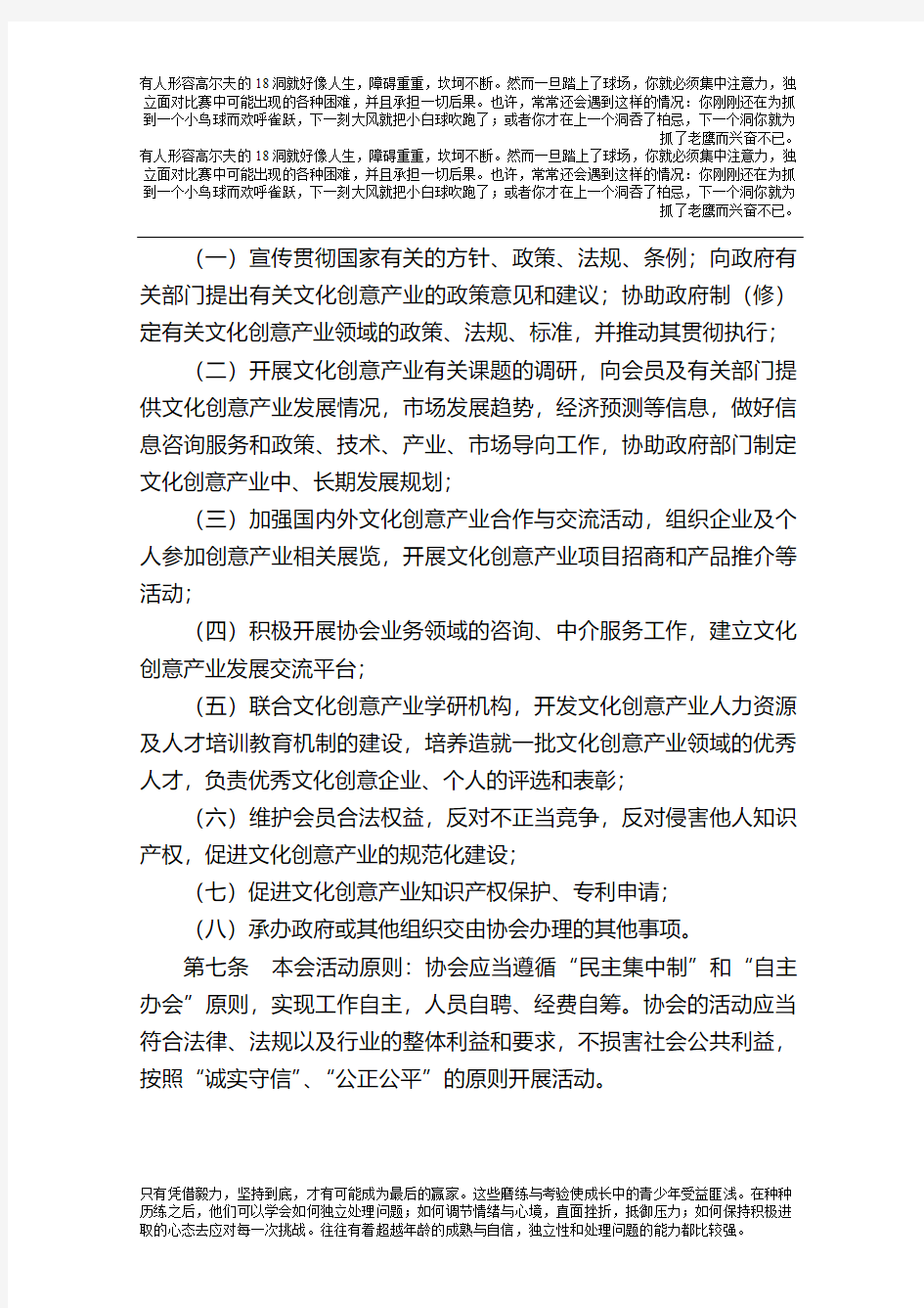 北京市昌平区文化创意产业协会章程(最终0723)