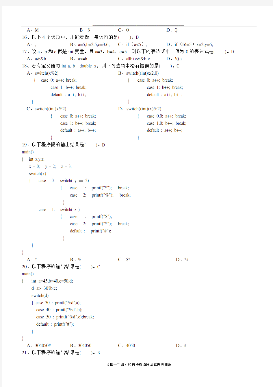 最新C语言  第1-9章基本概念练习题ans(最全)