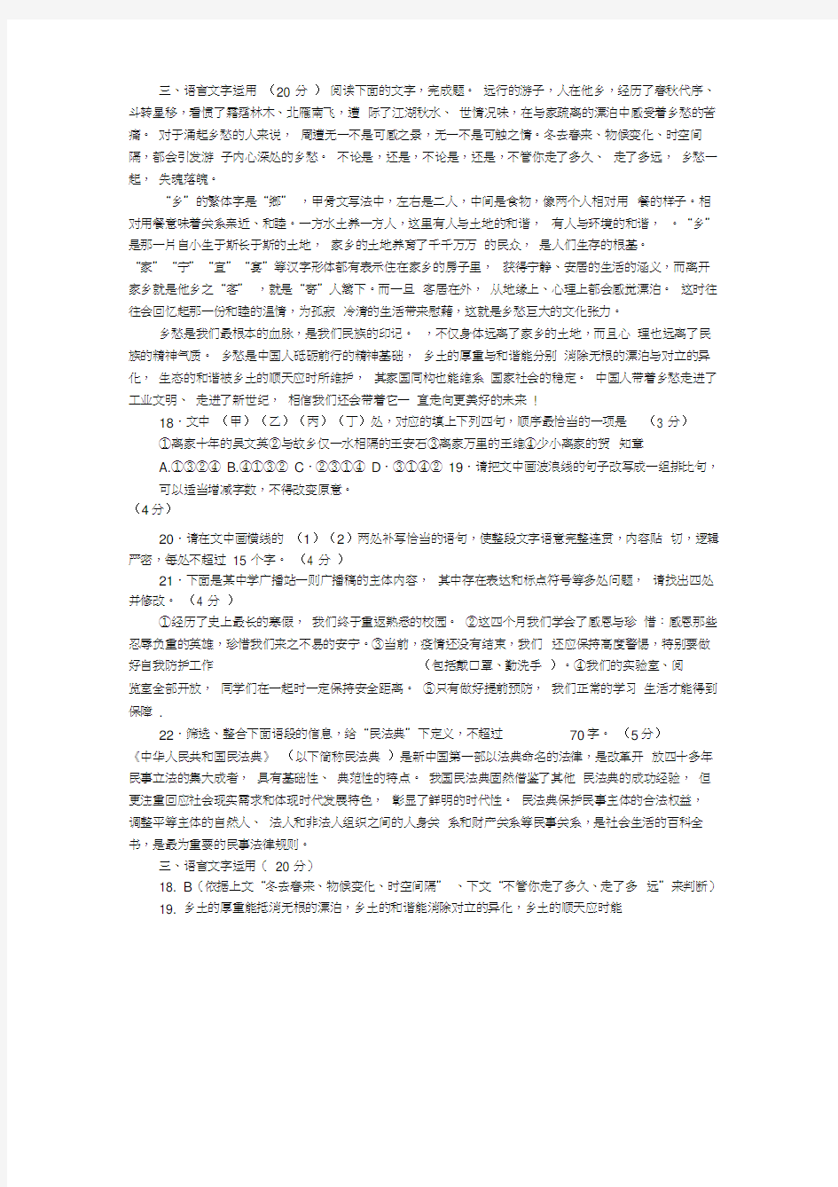 语言文字运用专项训练教师版