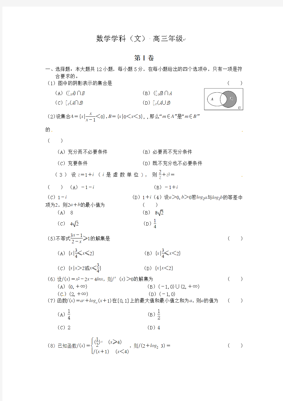 辽宁省实验中学分校2015届高三10月月考数学(文)试题及答案