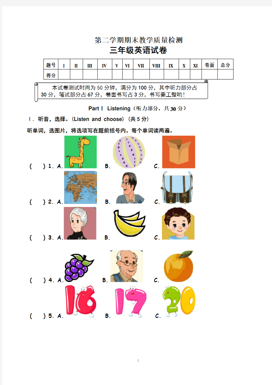 人教版三年级下学期英语期末试卷(共3套)