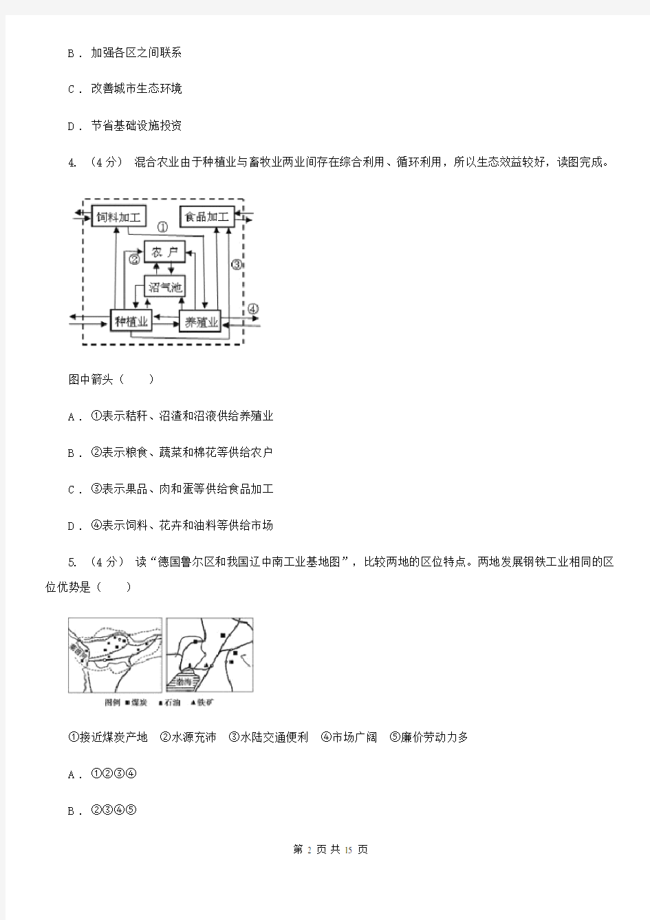 三沙市高二上学期文综地理期中考试试卷