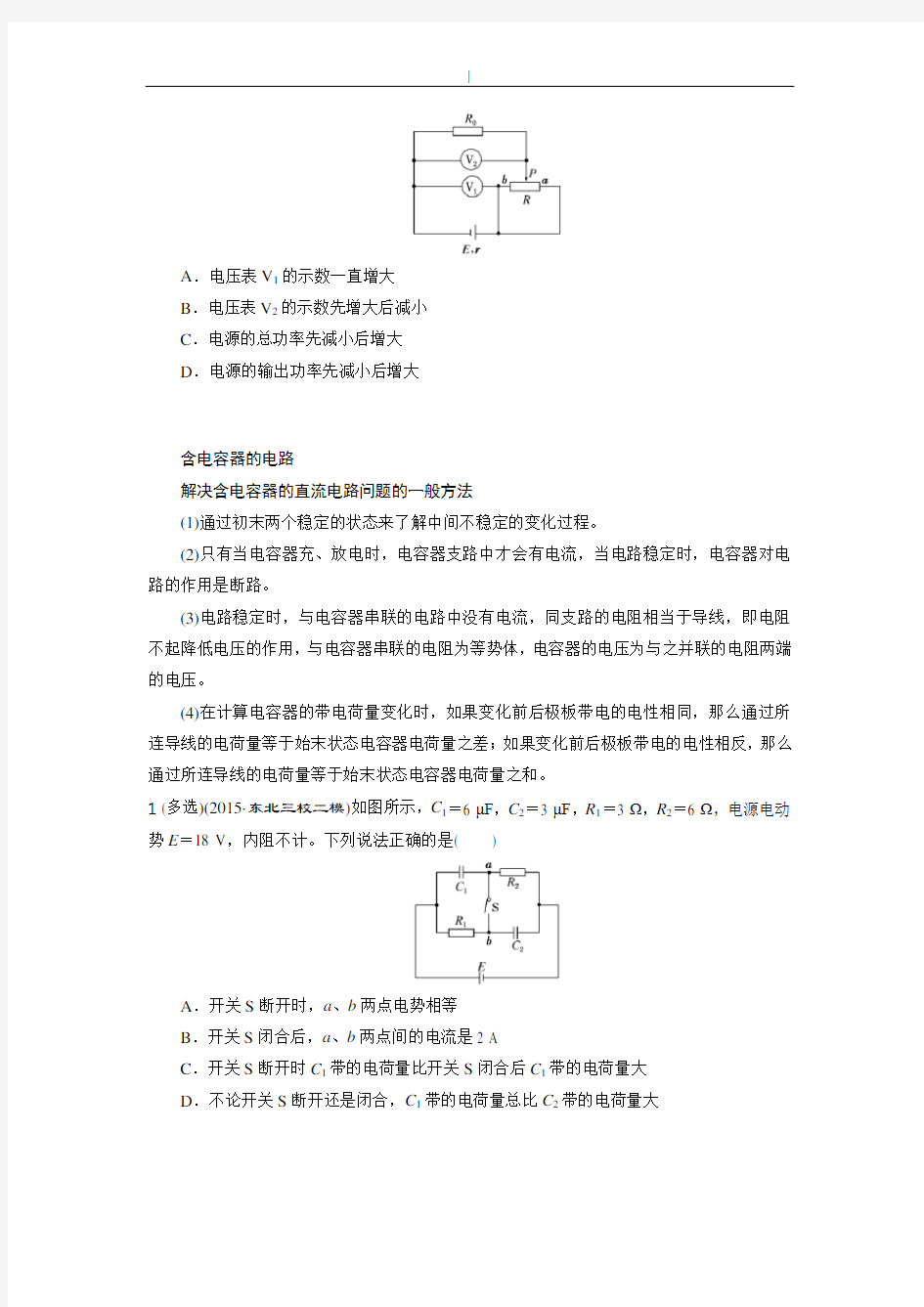 高考物理动态电路分析