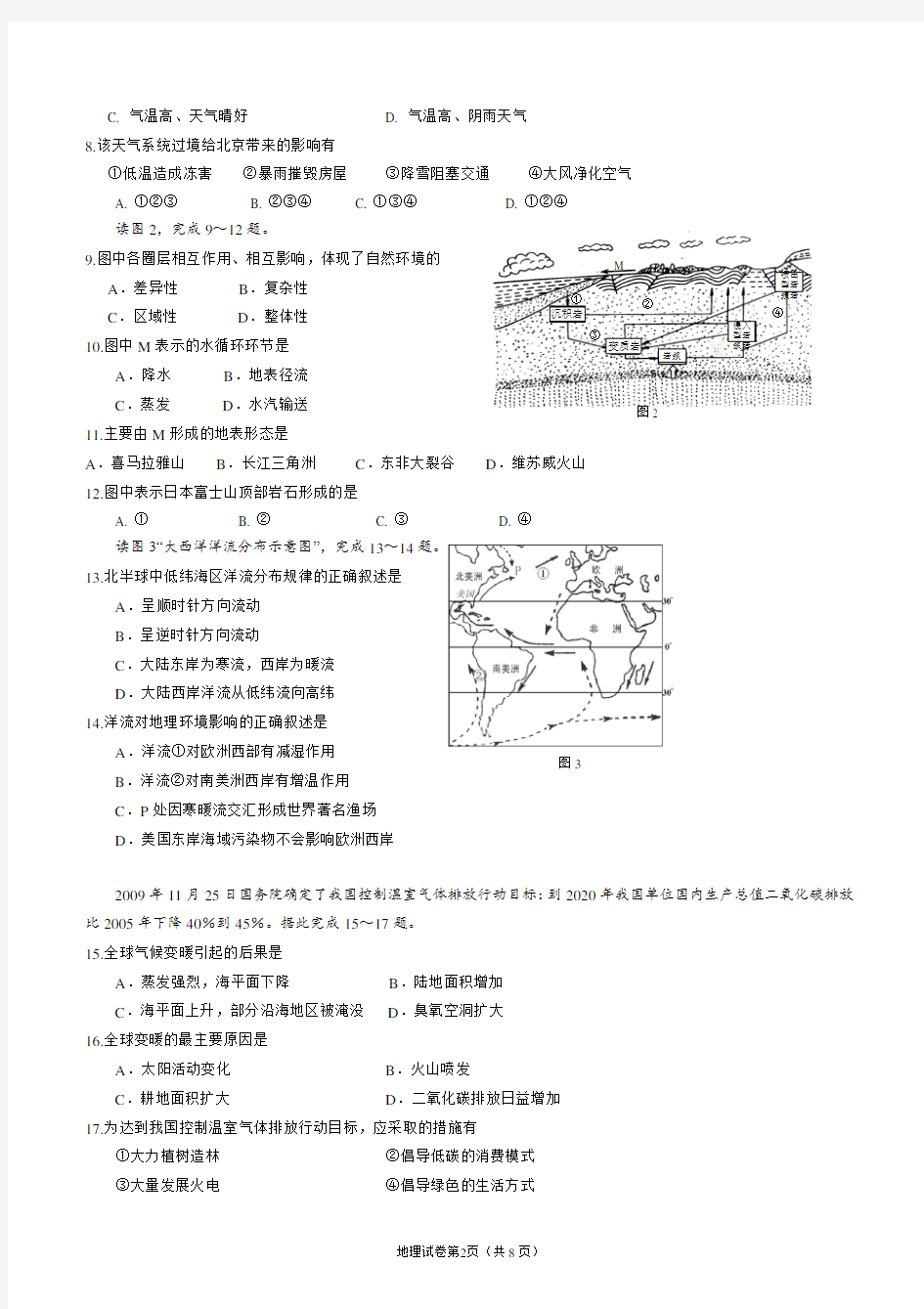 高中地理会考模拟试题(一)