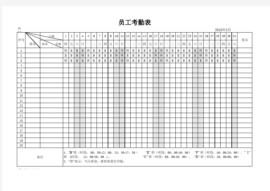 员工考勤表(自动标记周末颜色)