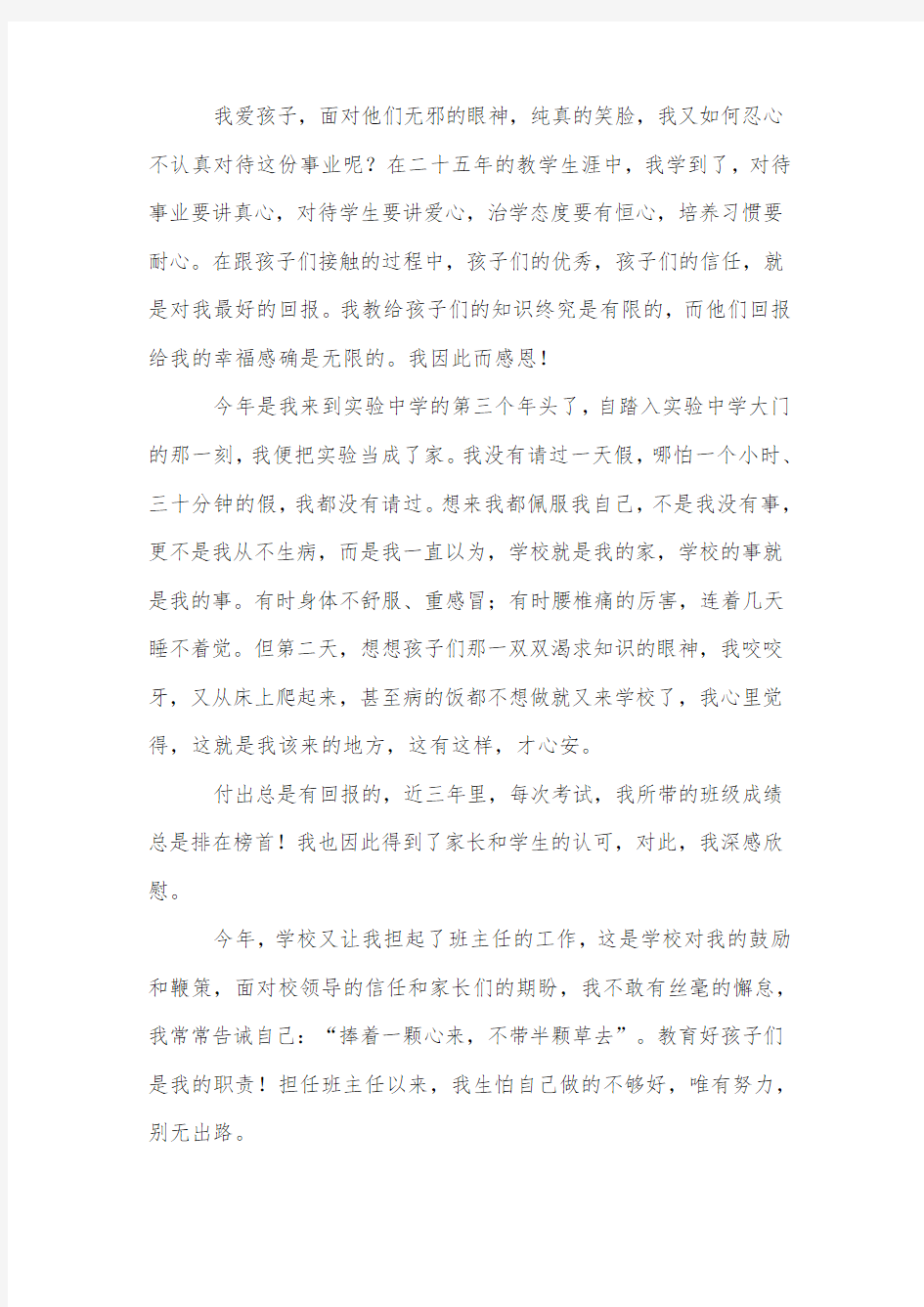 教师三爱的演讲稿