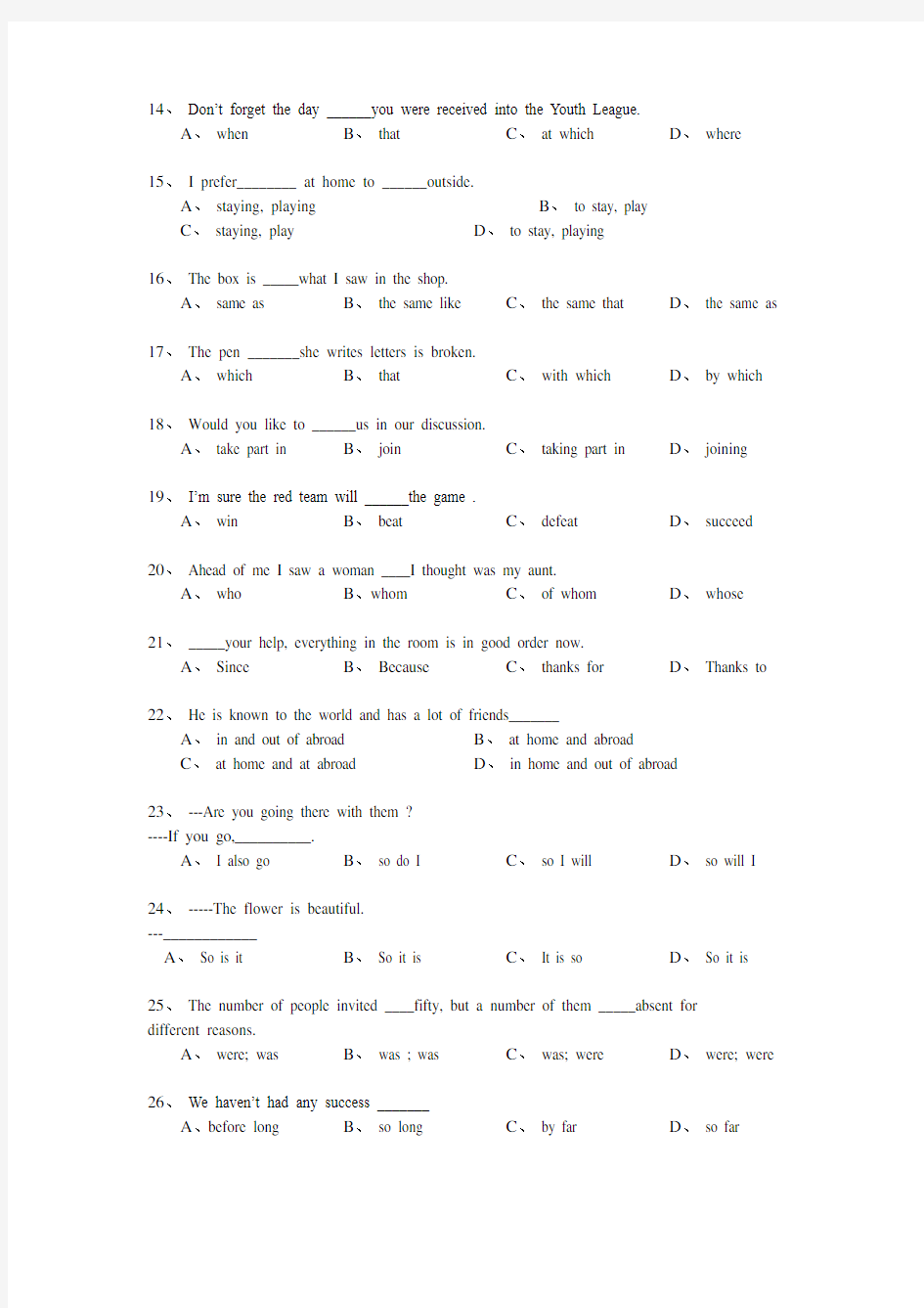 中考英语精选单选题易错题100题 