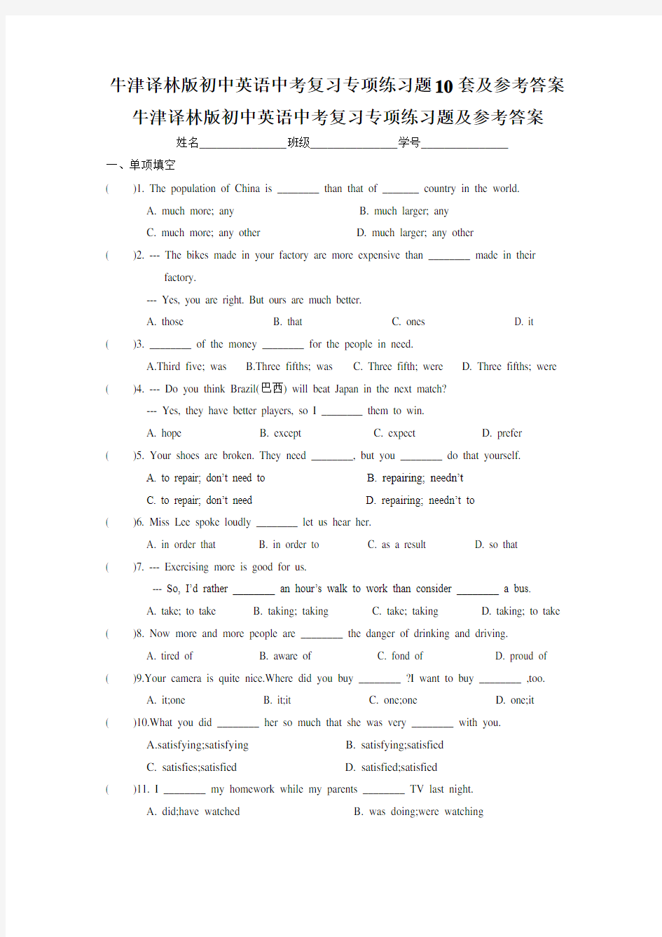 译林版初中英语中考复习专项试题(10套及参考答案)