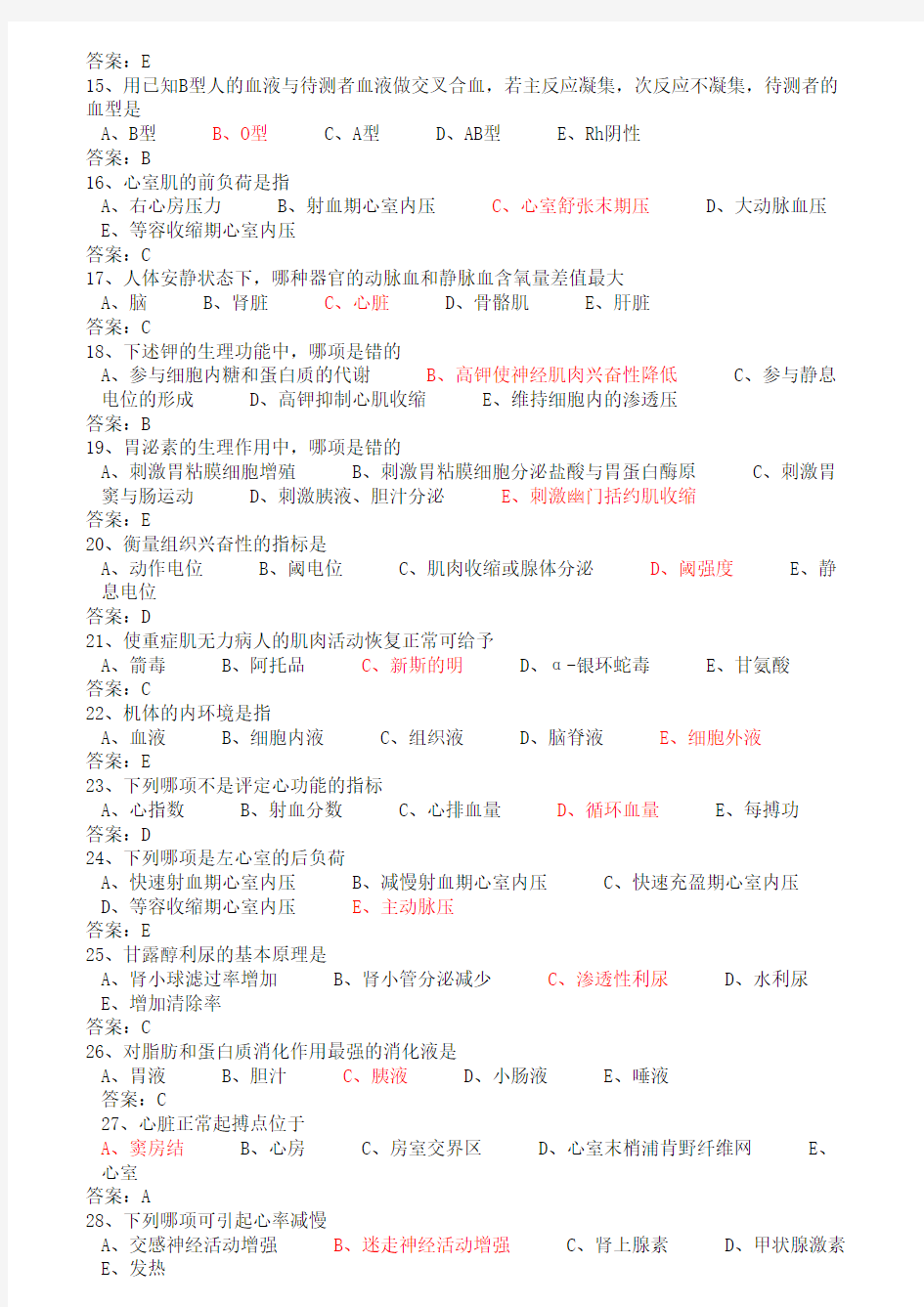 2016年医学临床三基训练医师分册题库-word版