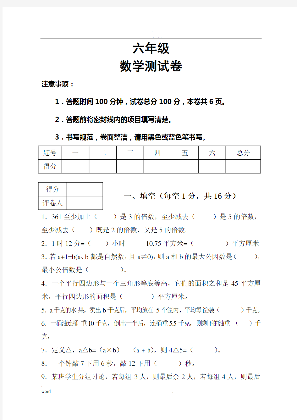 五升六数学试卷