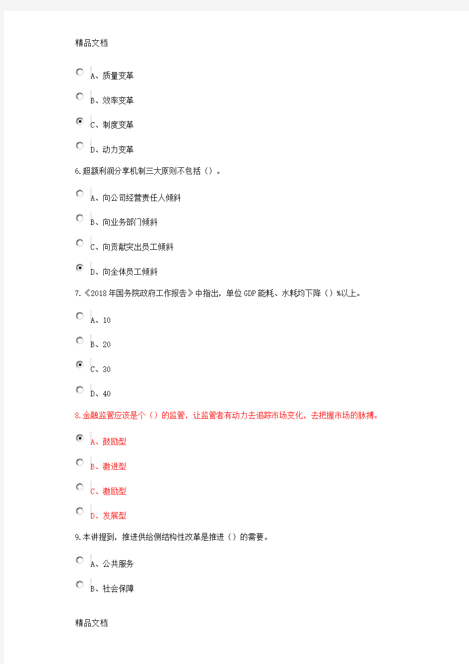 最新陕西省2018年继续教育《现代经济体系建设》部分试题及答案