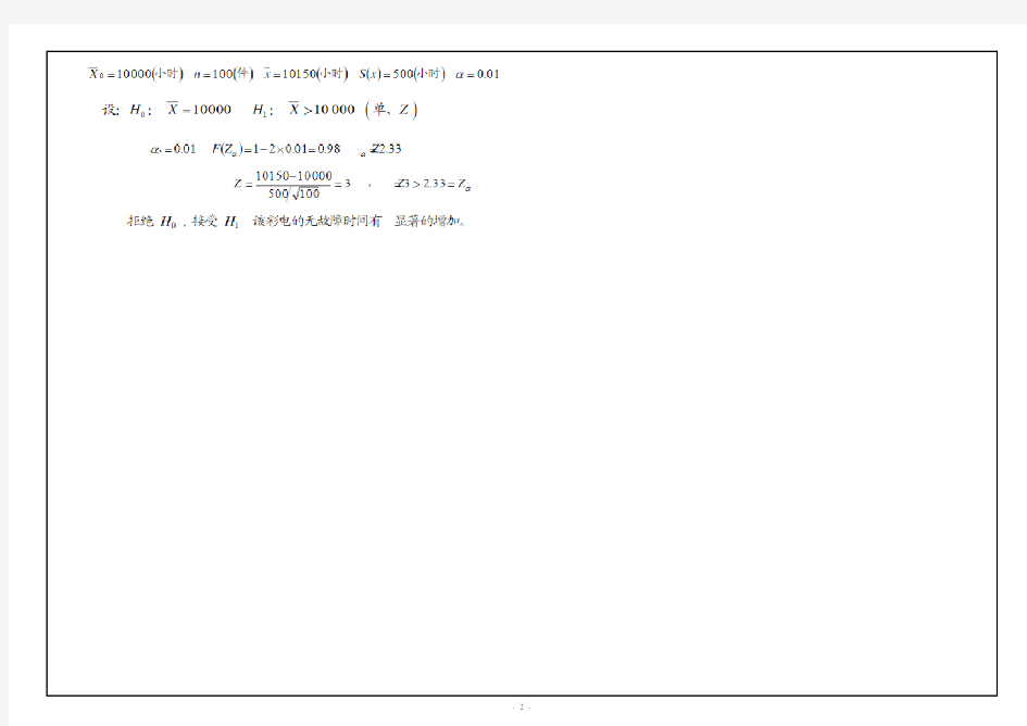 西南大学统计学原理9062答案