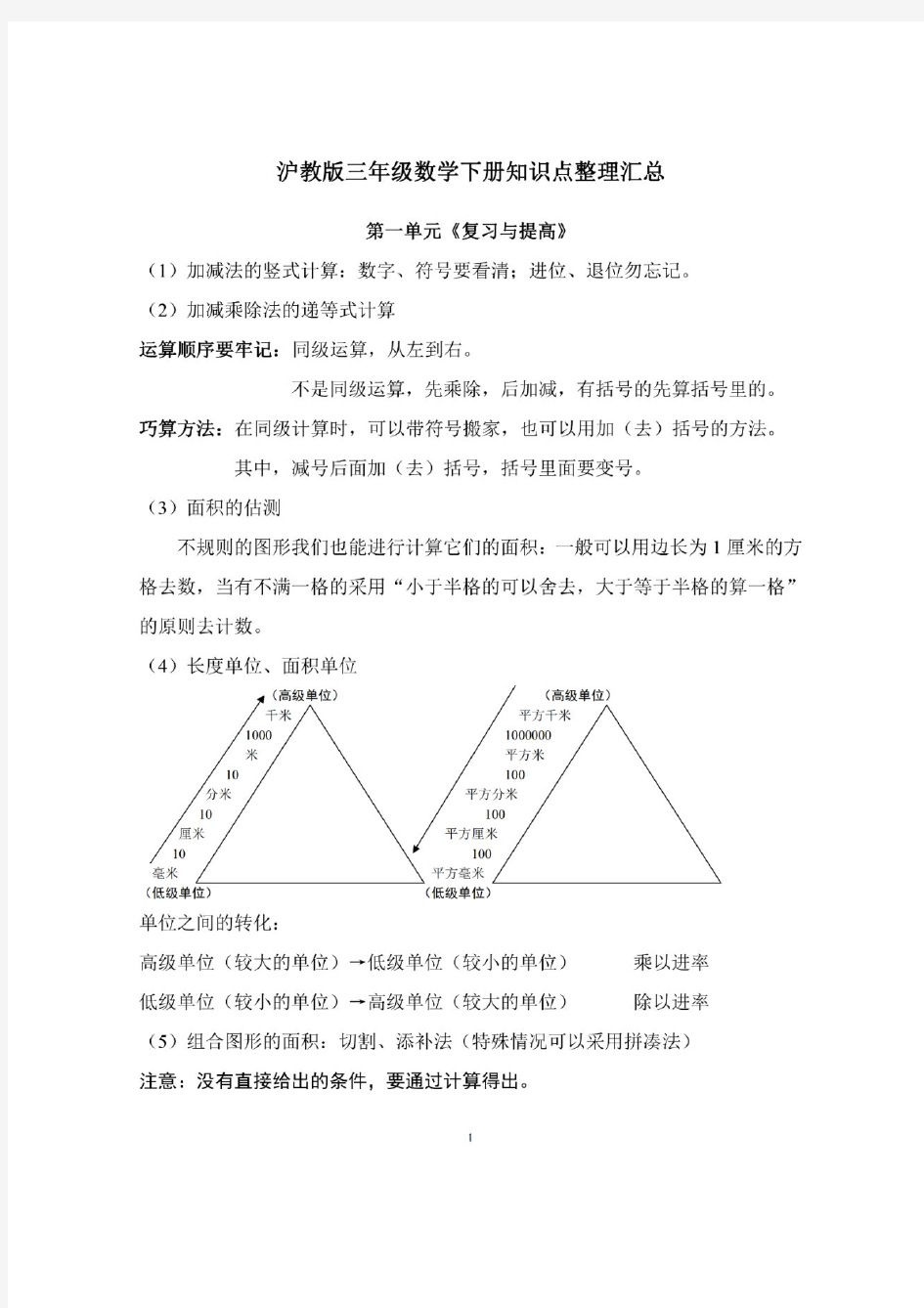 沪教版三年级数学下册知识点汇总