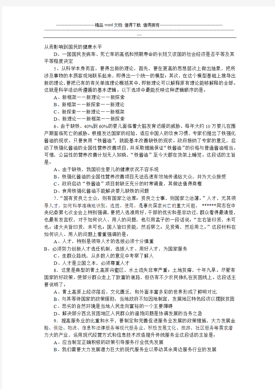 浙江省农村信用社行测真题-浙江省行政职业能力倾向测验试卷