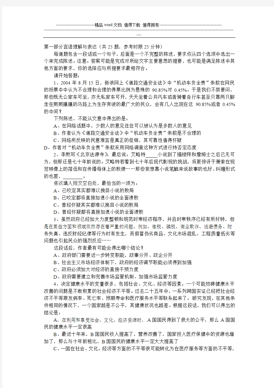 浙江省农村信用社行测真题-浙江省行政职业能力倾向测验试卷