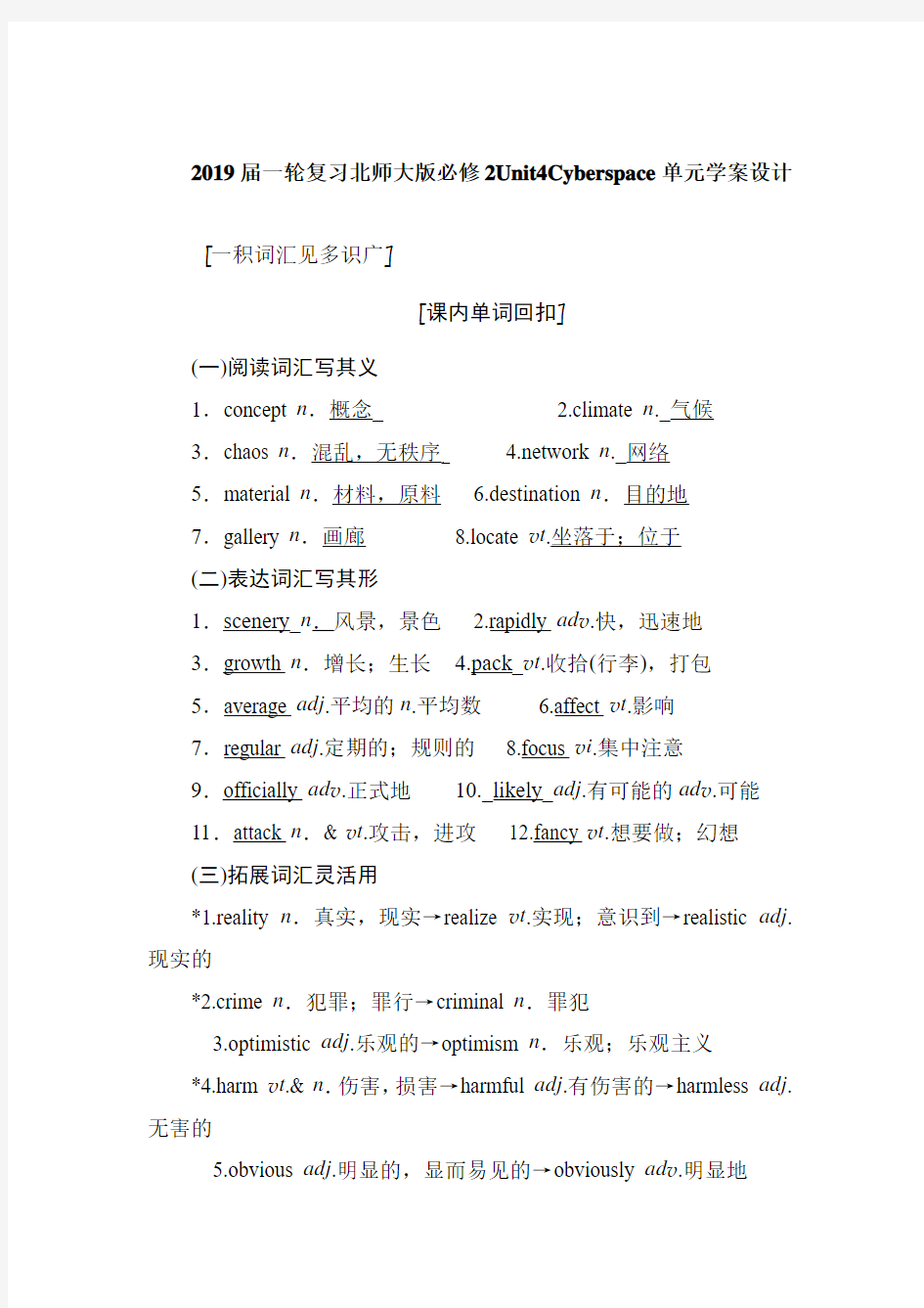 2019届一轮复习北师大版必修二 Unit 4 Cyberspace单元学案设计(47页word解析版)