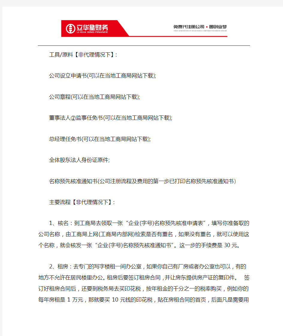 杭州一般纳税人公司注册流程