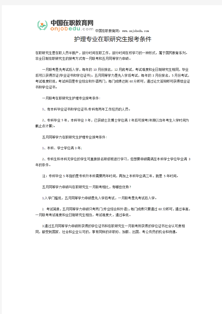 护理专业在职研究生报考条件