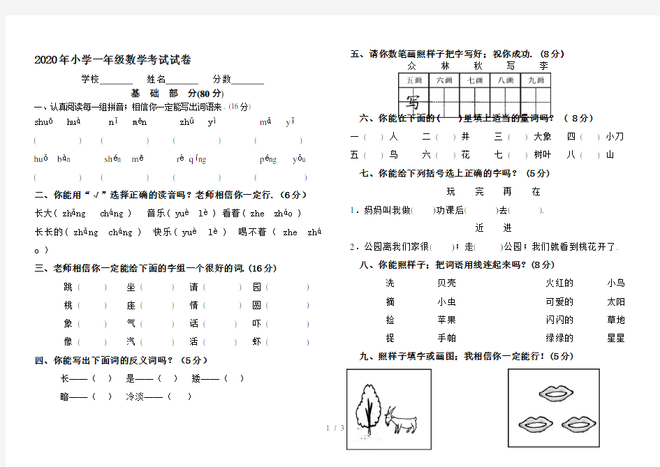 2020年小学一年级数学考试试卷