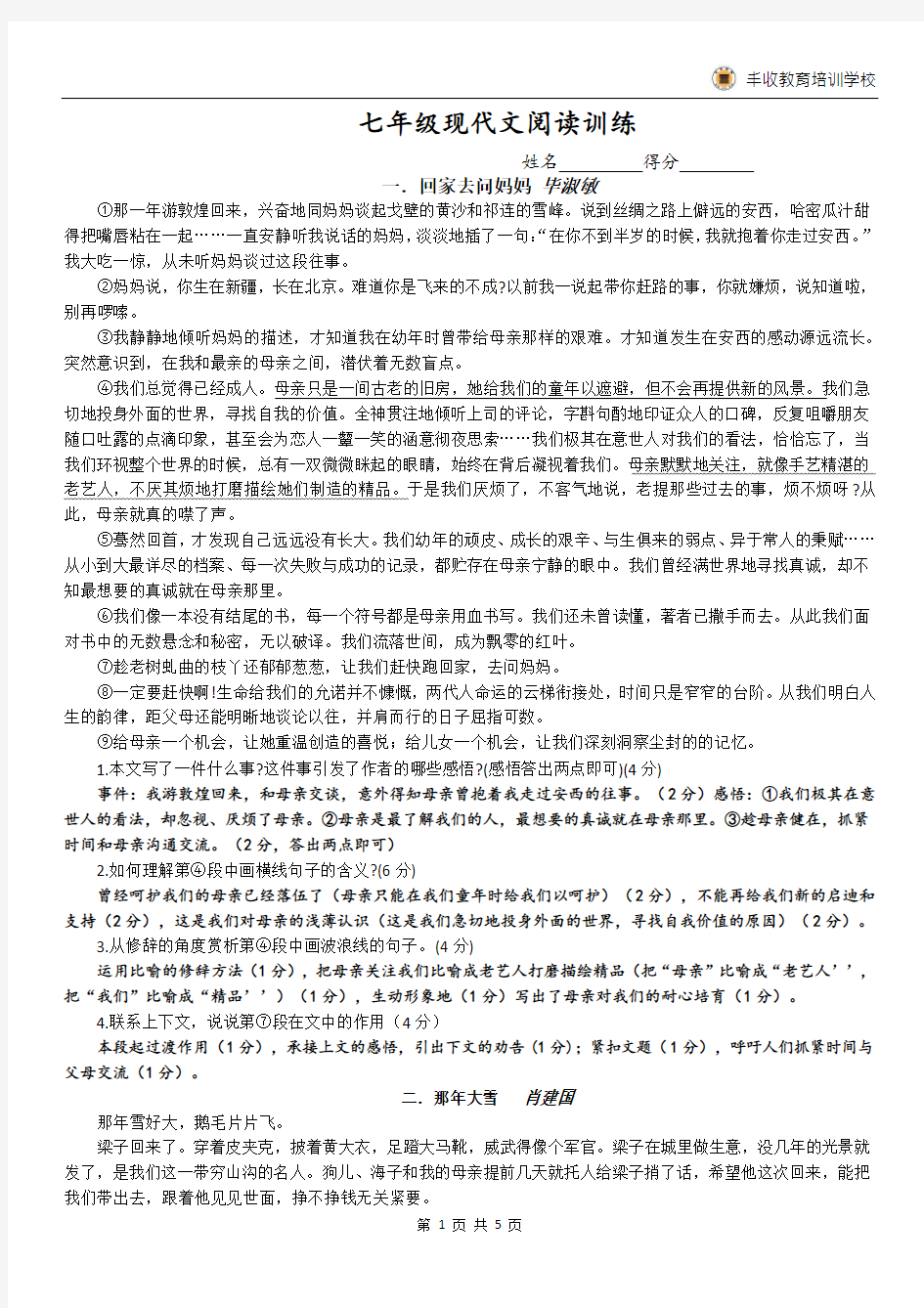 七年级现代文阅读训练 答案