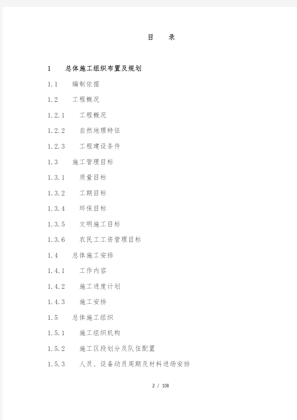 高速公路技术标完成版