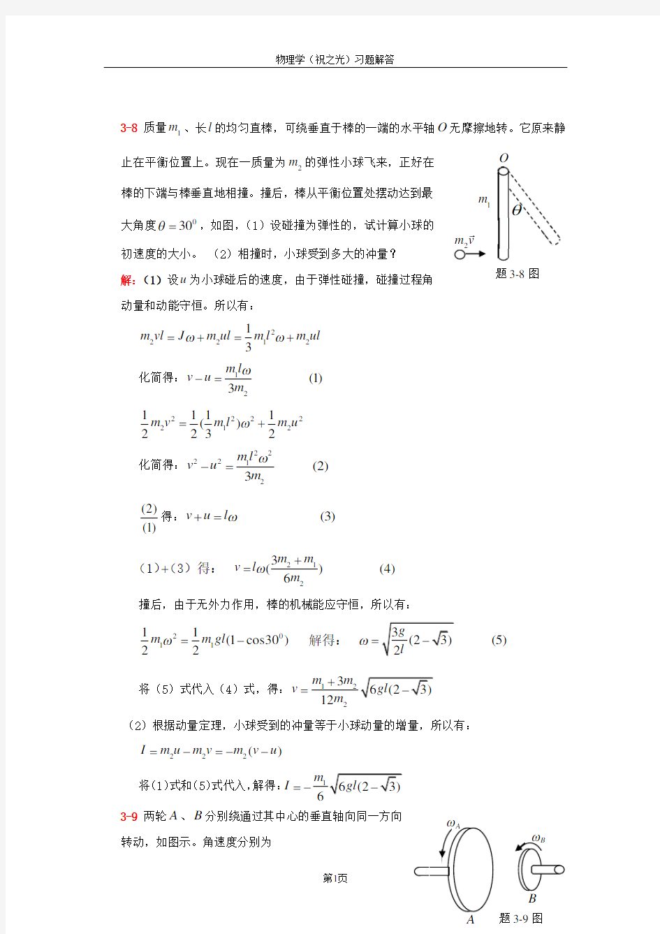 大学物理学答案