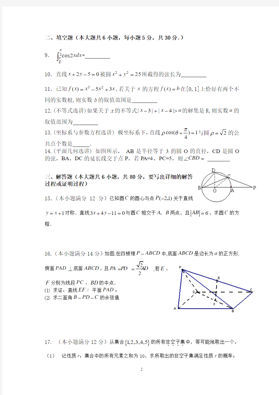 2014年高考理科数学总复习试卷第14卷