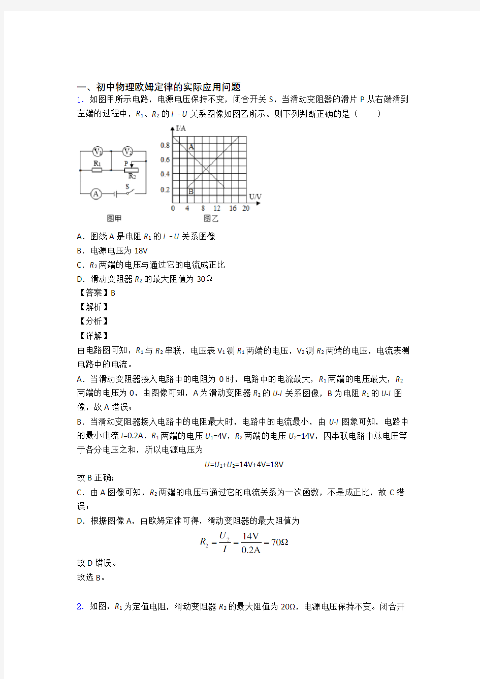 2020-2021全国中考物理欧姆定律中考真题分类汇总含答案