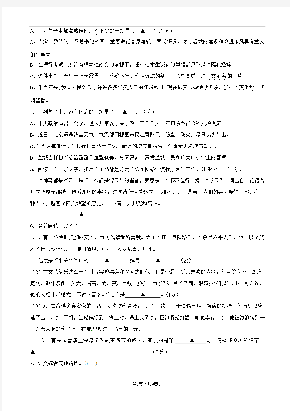 江苏省大丰市第四中学2021年中考模拟语文试题十