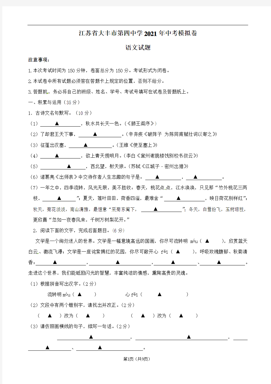 江苏省大丰市第四中学2021年中考模拟语文试题十