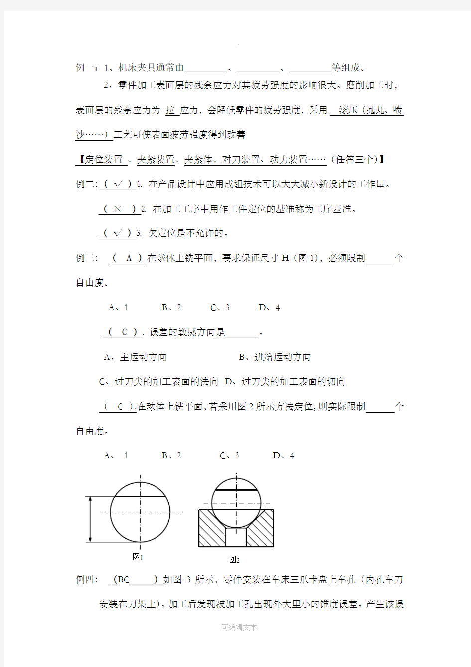 机械制造技术基础试题-及答案