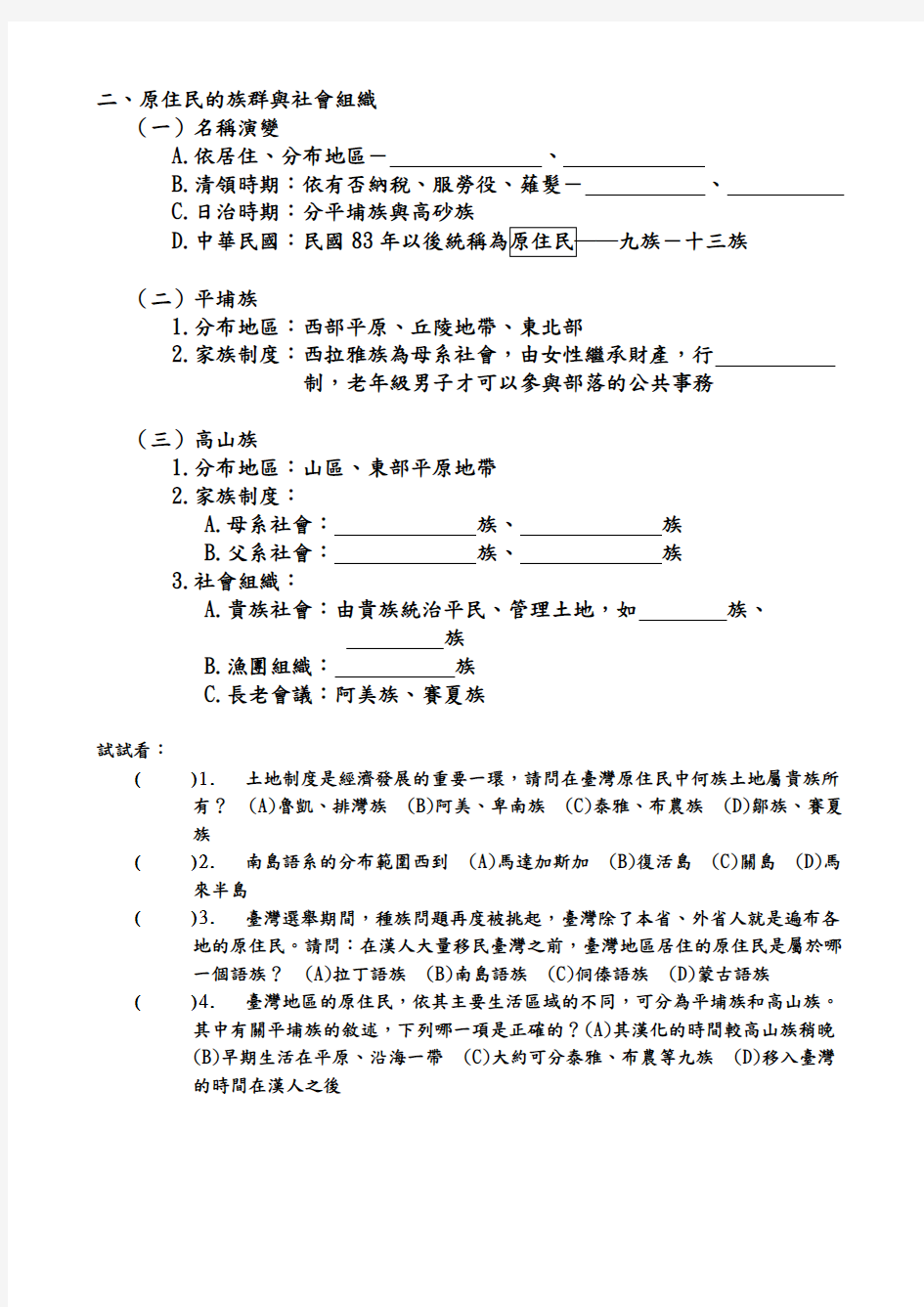 史前台湾与原住民文化