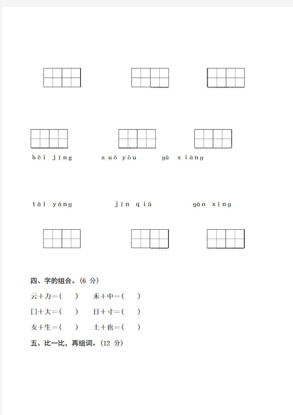 部编版一年级语文下册月考试卷(含答案)