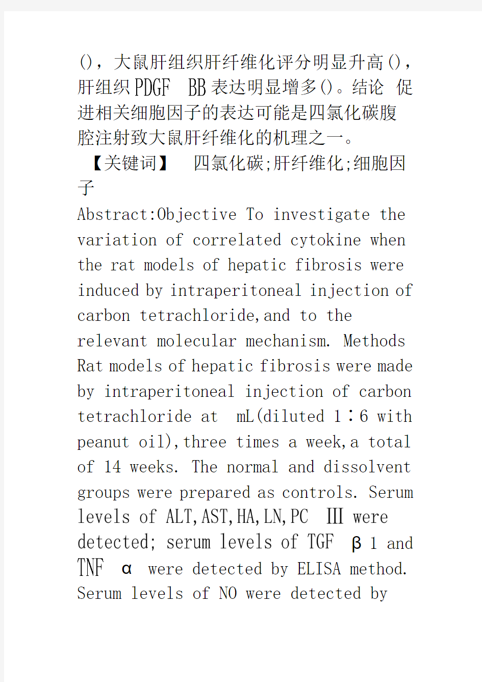 四氯化碳腹腔注射致大鼠肝纤维化机理研究