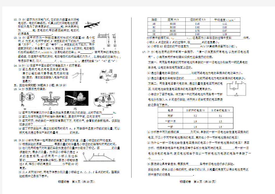 2014年陕西省中考物理试卷(附答案与解析)