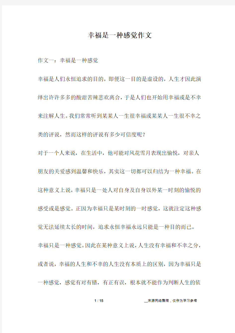 幸福是一种感觉作文