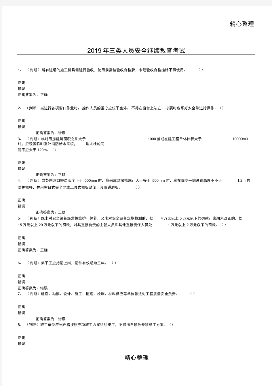 三类人员安全继续教育考试