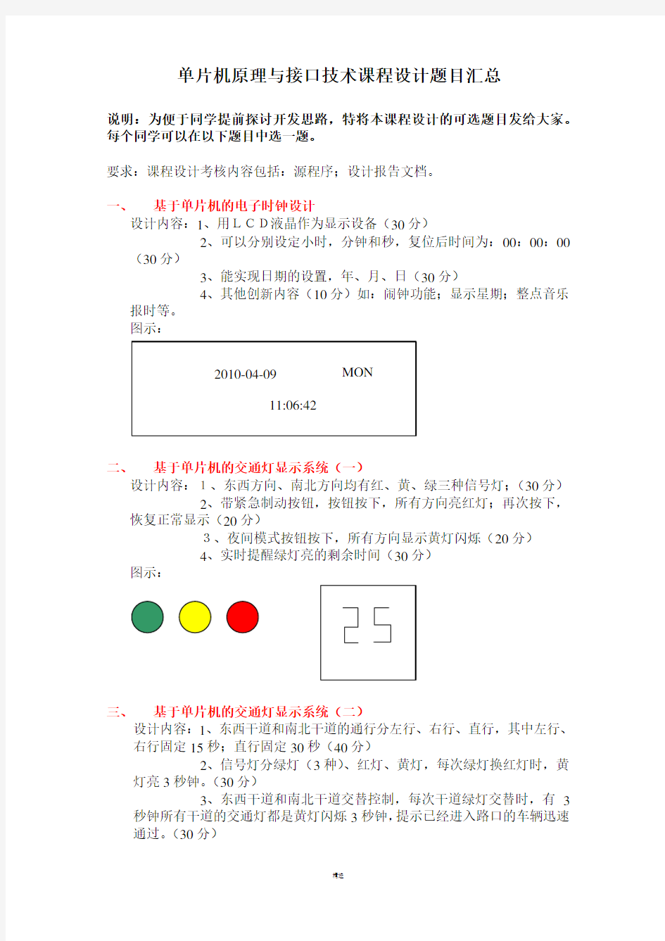 单片机课程设计题目汇总(全)