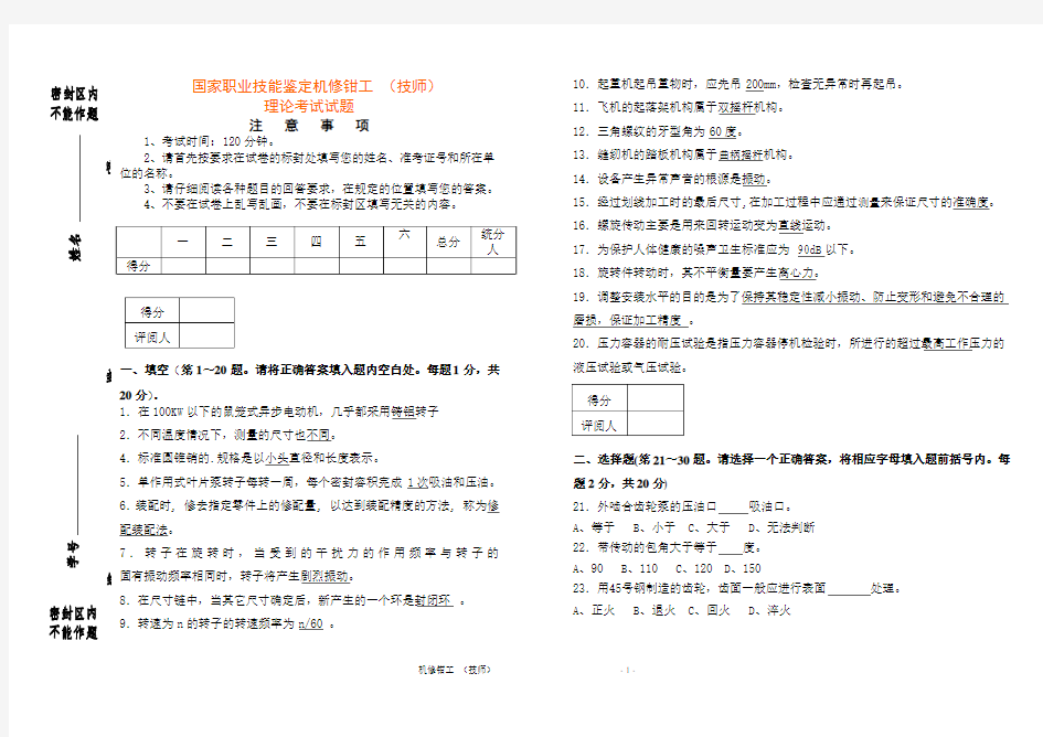 最新机修钳工技师考试试题及答案