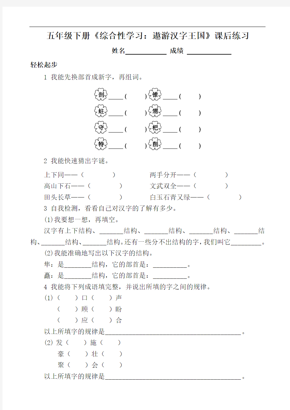 五年级下册《遨游汉字王国》同步练习测试题及答案(部编版)