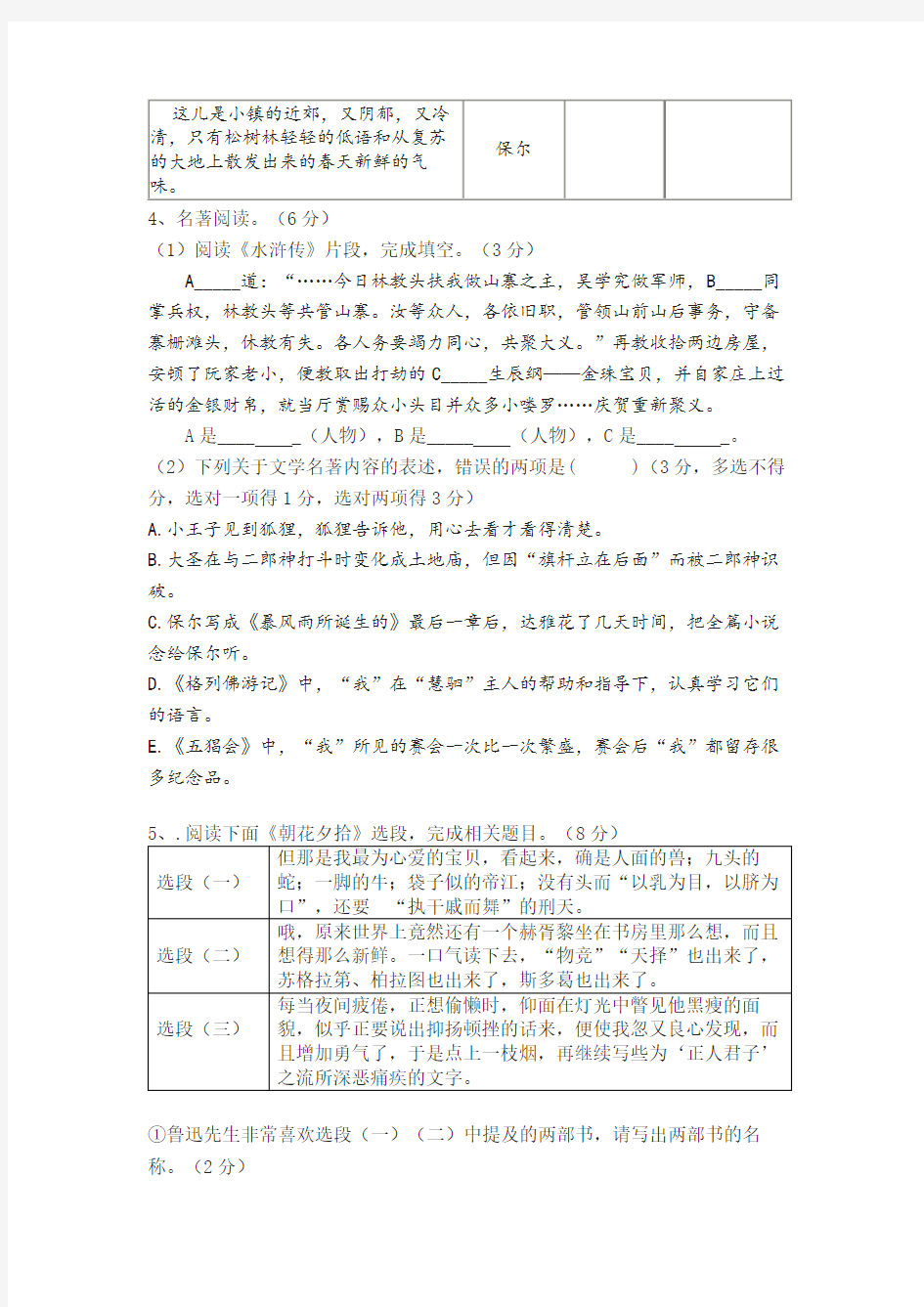 2019年江苏省13市中考语文集锦名著阅读