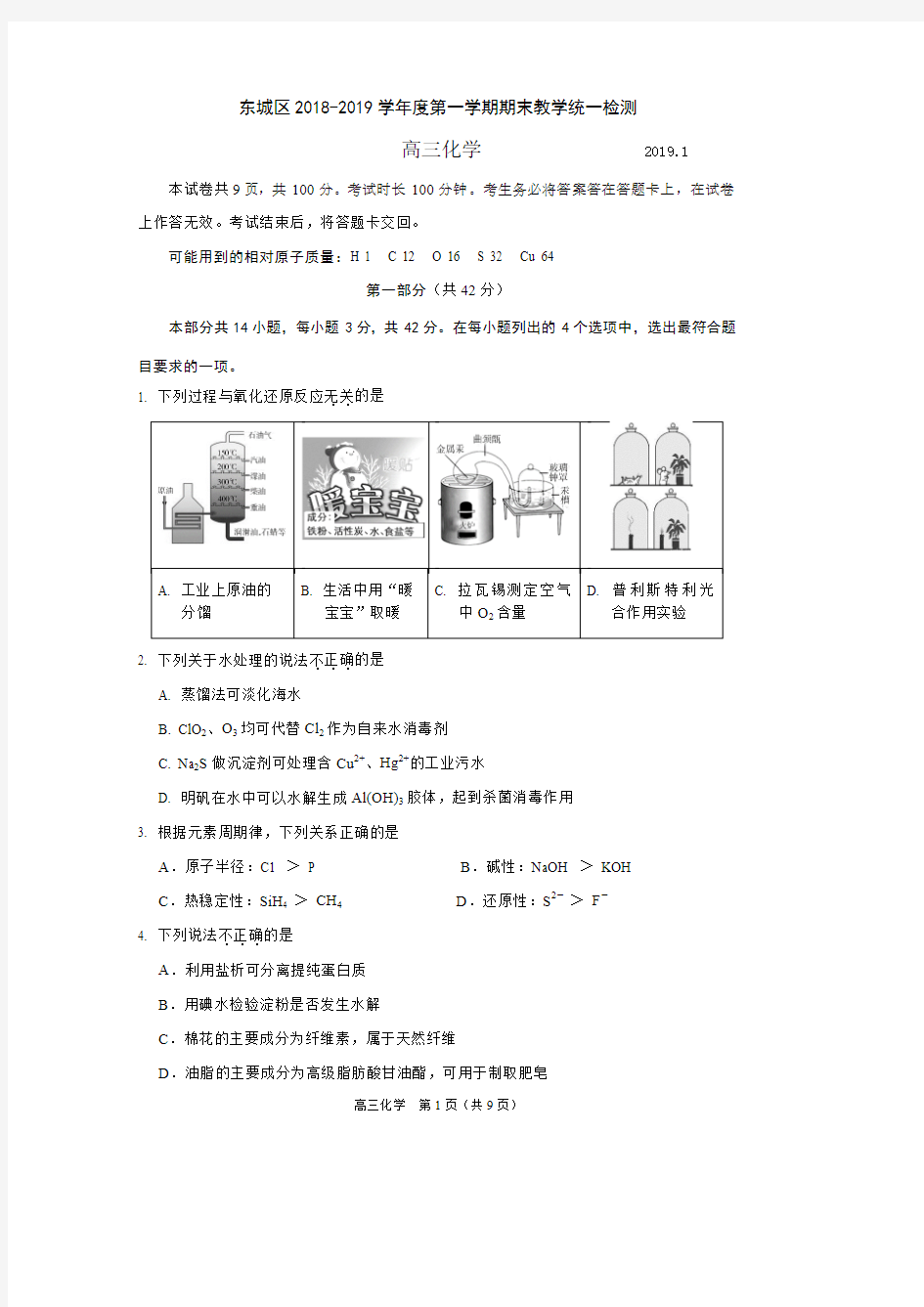 北京市东城区 2018-2019 学年度第一学期期末教学统一检测高三化学试卷