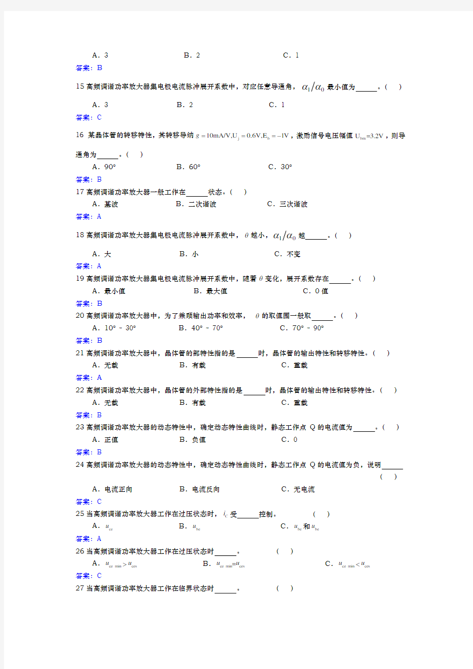 高频电子技术试题库第三章