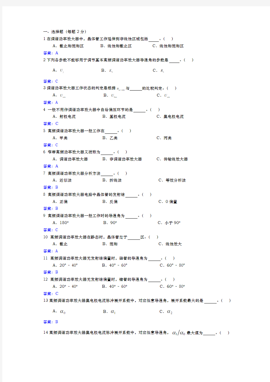 高频电子技术试题库第三章