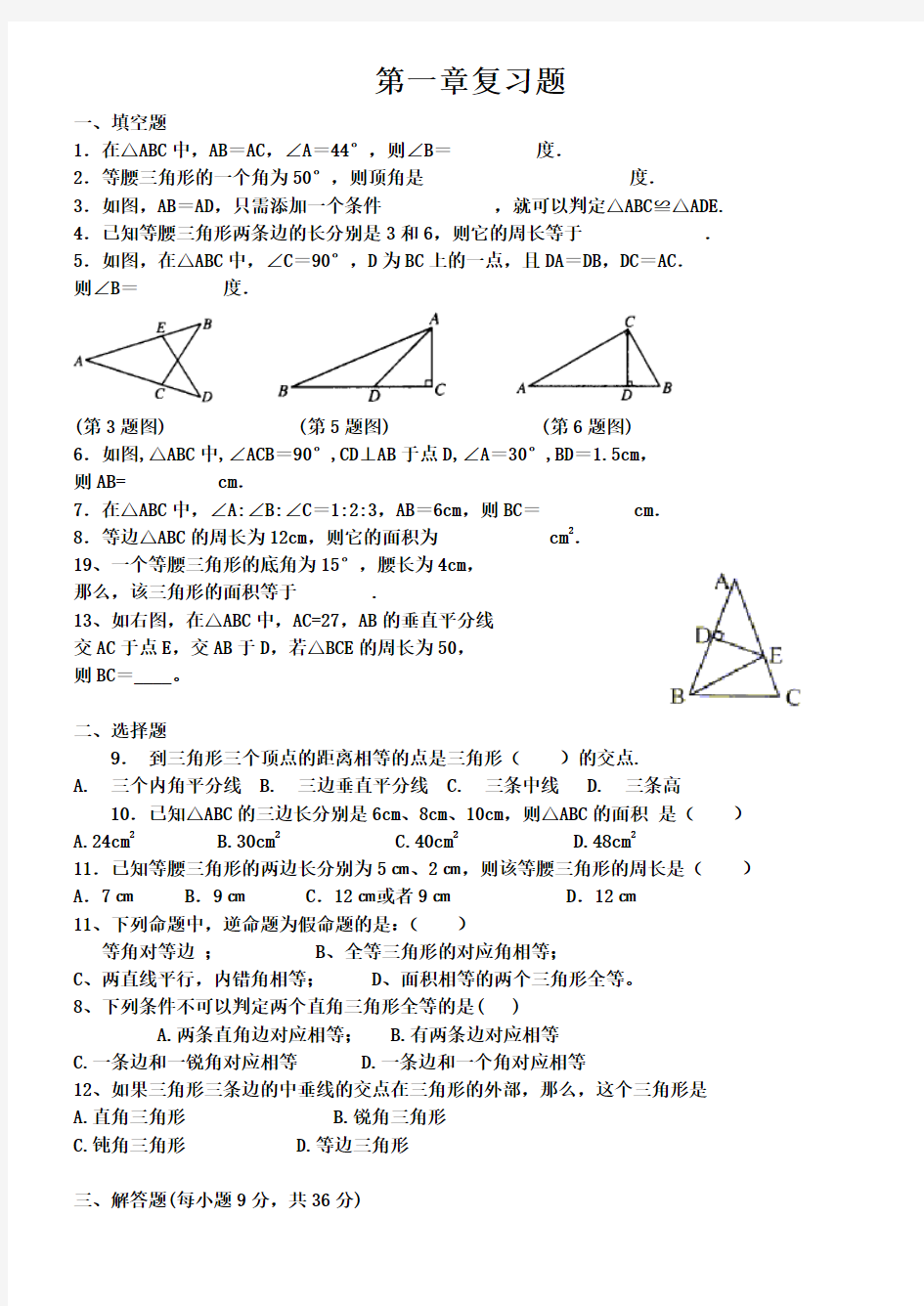 第一章测试题(1)