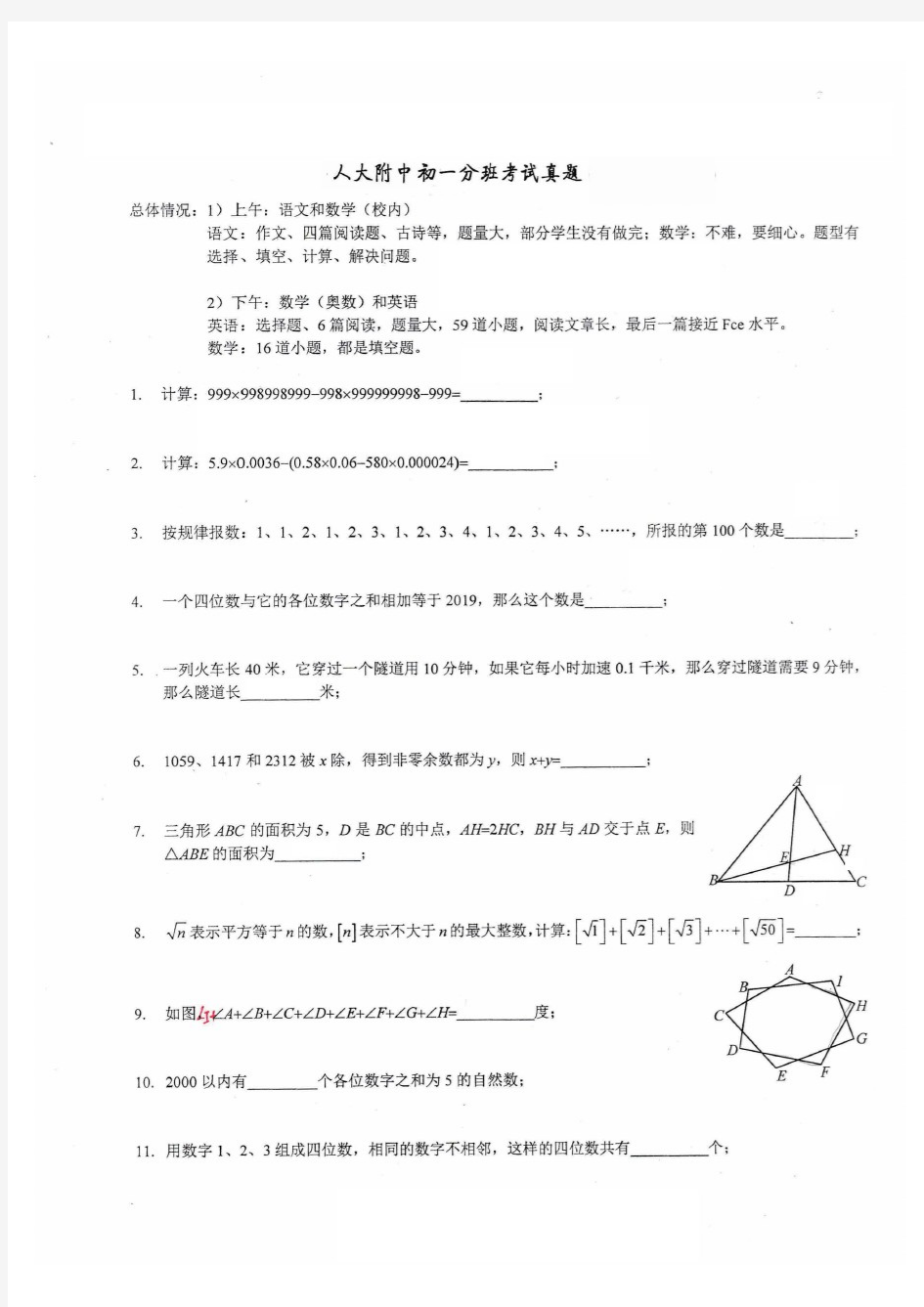 人大附中新初一分班数学真题