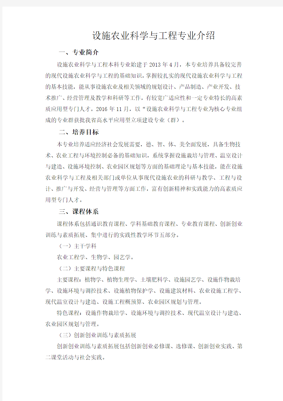 设施农业科学与工程专业介绍