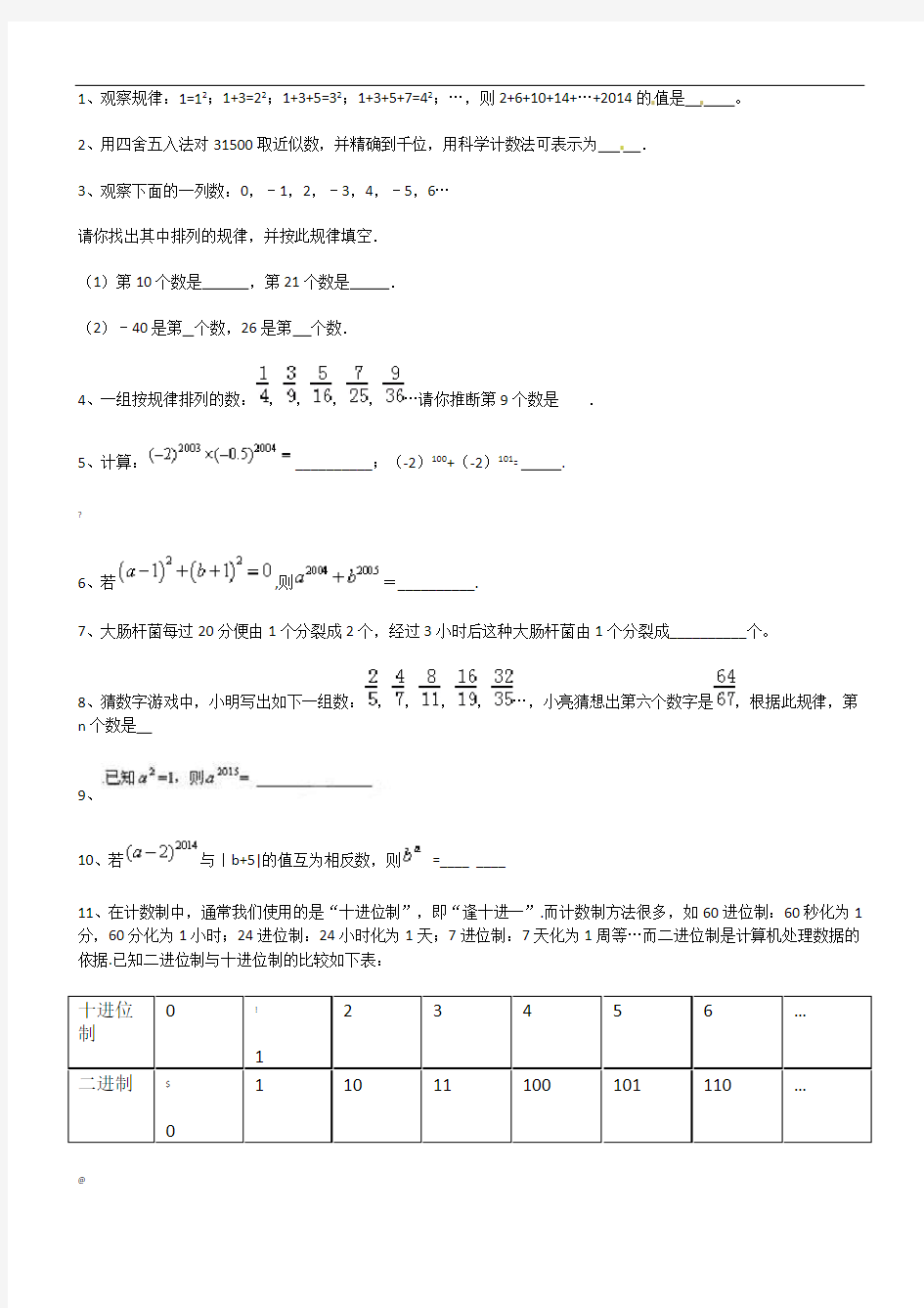 初中数学找规律专项练习题(有答案)